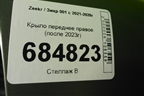 Крыло переднее правое (после 2023г) для Zeekr 001 с 2021-2026г