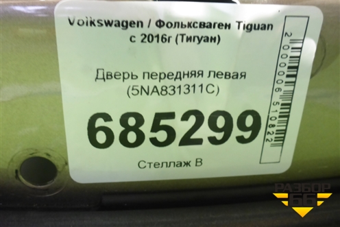 Дверь передняя левая (5NA831311C) для Volkswagen Tiguan с 2016-2026г (Тигуан)