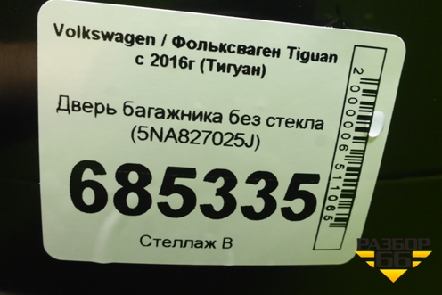 Дверь багажника без стекла (5NA827025J) для Volkswagen Tiguan с 2016-2026г (Тигуан)