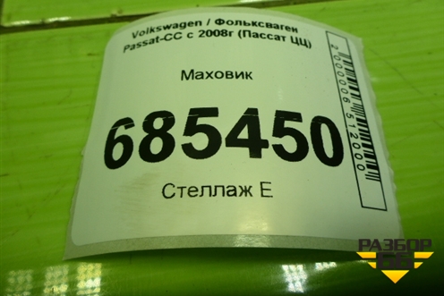 Маховик (1.8л BZB) для Volkswagen Passat-CC с 2008г (Пассат ЦЦ)