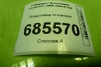 Воздуховод отопителя (3C1819151) для Volkswagen Passat-CC с 2008г (Пассат ЦЦ)