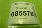 Блок комфорта (3C0959799G) для Volkswagen Passat-CC с 2008г (Пассат ЦЦ)