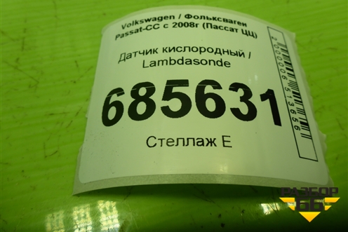 Датчик кислородный / Lambdasonde (1.8л BZB) (OZA770EE48) для Volkswagen Passat-CC с 2008г (Пассат ЦЦ)