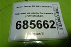 Эмблема на дверь багажника (7281054440) для Lexus RX 350 c 2015г (РХ)