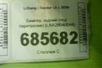 Бампер задний (под парктроник) (LAA28040044) для LiXiang L6 с 2026г (Л6)