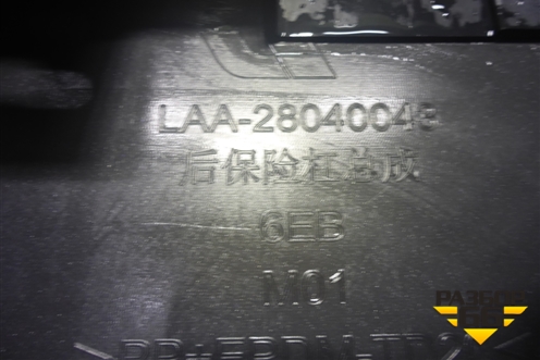 Бампер задний (под парктроник) (LAA28040044) для LiXiang L6 с 2026г (Л6)