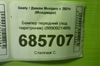 Бампер передний (под парктроник) (8890921489) для Geely Monjaro с 2021г (Монджаро)