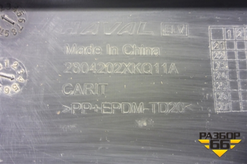 Юбка заднего бампера (2804202XKQ11A) для Haval F7 с 2018-2026г (Ф7)