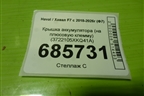 Крышка аккумулятора (на плюсовую клемму) (3722105XKQ41A) для Haval F7 с 2018-2026г (Ф7)