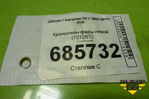 Кронштейн фары левой (7212ST) для Citroen C4 с 2005-2011г (С4)