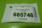 Петля капота правая (791279) для Citroen C4 с 2005-2011г (С4)