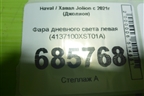 Фара дневного света левая (4137100XST01A) для Haval Jolion с 2021г (Джолион)