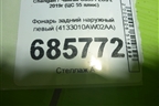 Фонарь задний наружный левый (4133010AW02AA) для Changan CS55 PLUS с 2019г (ЦС 55 плюс)