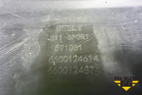 Бампер задний нижняя часть (до 2023г под парктроник) (6600124614) для Geely Coolray с 2019-2025г (Кулрей)