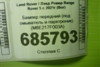 Бампер передний (под омыватель и парктроник) (M8E217F003A) для Land Rover Range Rover 5 с 2021г (Вог)