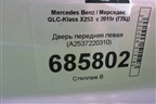 Дверь передняя левая (A2537220310) для Mercedes Benz GLC-Klass X253  с 2015г (ГЛЦ)