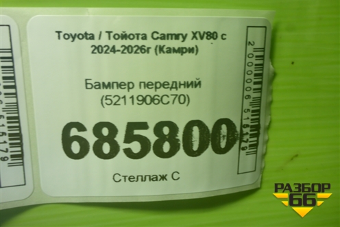 Бампер передний (5211906C70) для Toyota Camry XV80 с 2024-2026г (Камри)
