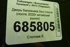 Дверь багажника без стекла (после 2020г китайский рынок) для Volkswagen Teramont с 2017г (Терамонт)