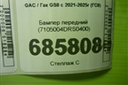 Бампер передний (под парктроник) (7105004DRS0400) для GAC GS8 с 2021-2025г (ГС8)