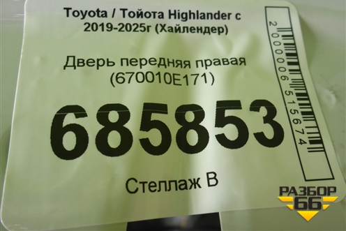 Дверь передняя правая (670010E171) для Toyota Highlander с 2019-2025г (Хайлендер)