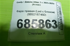 Фара правая (Led с блоком) (8892187460) для Geely Atlas 2 с 2023-2025г (Атлас)