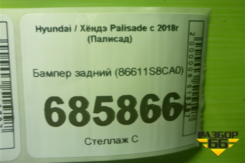 Бампер задний (после 2022г под парктроник) (86611S8CA0) для Hyundai Palisade с 2018г (Палисад)