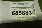 Накладка на порог наружная правая (609001107AA) для Chery Arrizo 8 с 2022г (Арризо 8)