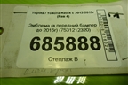 Эмблема (в передний бампер до 2015г) (7531212320) для Toyota Rav-4 с 2012-2019г (Рав 4)
