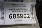 Бампер передний нижняя часть (7685128050) для Toyota Estima с 2000-2006г (Эстима)