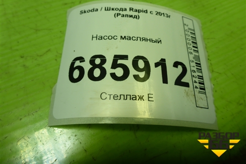 Насос масляный (1.6л CFN) для Skoda Rapid с 2013г (Рапид)