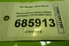 Петля капота левая (новая, дубликат) (STKA48015B2) для Kia Rio с 2017г (Рио 4)