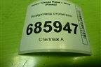 Воздуховод отопителя (5JB819363) для Skoda Rapid с 2013г (Рапид)