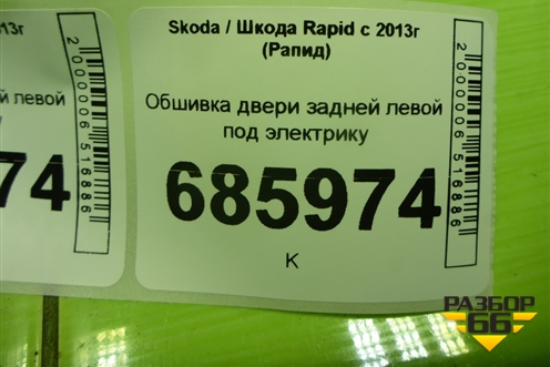 Обшивка двери задней левой под электрику (60U867023) для Skoda Rapid с 2013г (Рапид)