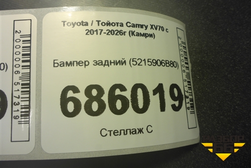 Бампер задний (5215906B80) для Toyota Camry XV70 с 2017-2026г (Камри)