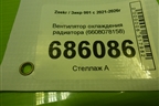 Вентилятор охлаждения радиатора (6608078158) для Zeekr 001 с 2021-2026г