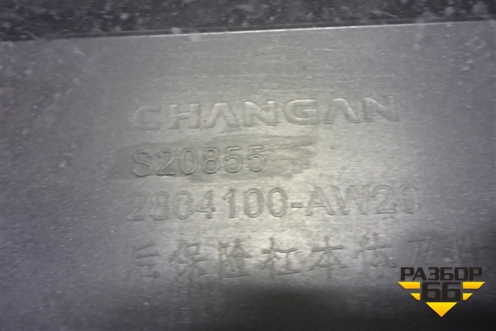 Бампер задний (под парктроник) (2804100AW20) для Changan CS55 PLUS с 2019г (ЦС 55 плюс)