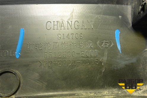 Накладка переднего крыла правого (5512520BQ01) для Changan CS35 Plus с 2018г (ЦС 35 плюс)
