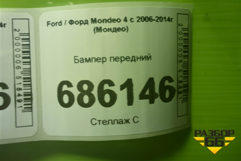 Бампер передний (до 2010г) (7S7117757A) для Ford Mondeo 4 с 2006-2014г (Мондео)