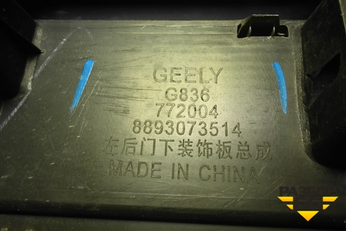 Накладка двери задней левой (8893073514) для Geely Okavango с 2020г (Окованго)