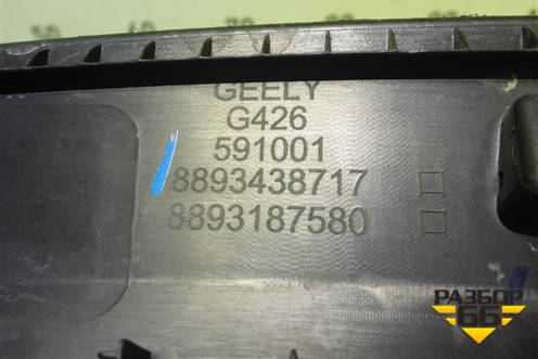 Накладка переднего крыла левого (8893438717) для Geely Cityray с 2024-2025г (Ситирей)