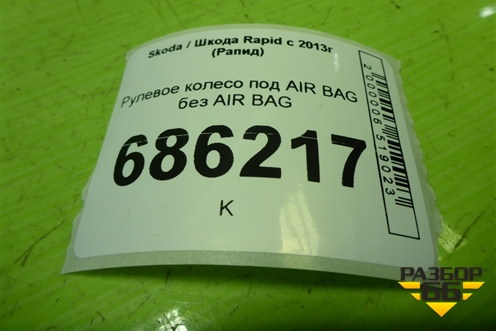 Рулевое колесо под AIR BAG без AIR BAG (5L0419091) для Skoda Rapid с 2013г (Рапид)