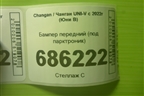 Бампер передний (под парктроник) (2803101DE01) для Changan UNI-V с 2022г (Юни В)
