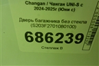 Дверь багажника без стекла (S203F2701080100) для Changan UNI-S с 2024-2025г (Юни с)