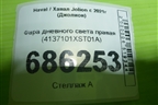 Фара дневного света правая (4137101XST01A) для Haval Jolion с 2021г (Джолион)