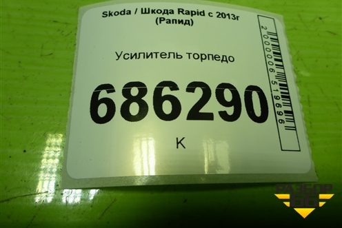 Усилитель торпедо (60U857017D) для Skoda Rapid с 2013г (Рапид)
