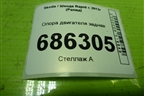 Опора двигателя задняя (дубликат) (11991410601) для Skoda Rapid с 2013г (Рапид)