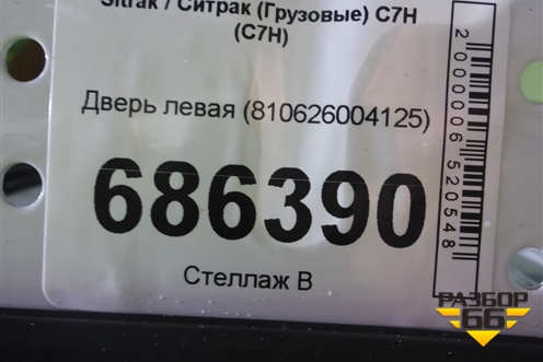 Дверь левая (810626004125) для Sitrak C7H (С7Н)