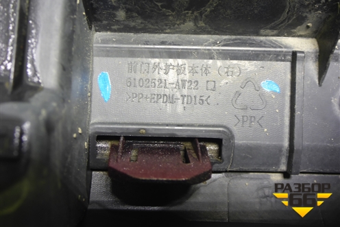 Накладка двери передней правой (6102522AW22) для Changan CS55 PLUS с 2019г (ЦС 55 плюс)