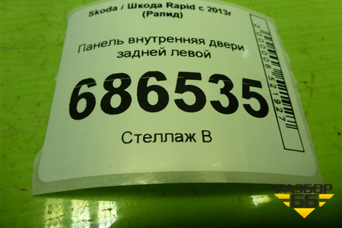 Панель внутренняя двери задней левой (5JA839915) для Skoda Rapid с 2013г (Рапид)