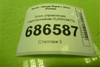 Накладка внутренняя (двери багажника) (5JA867146A) для Skoda Rapid с 2013г (Рапид)
